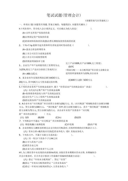 04管理会计笔试题考试.docx