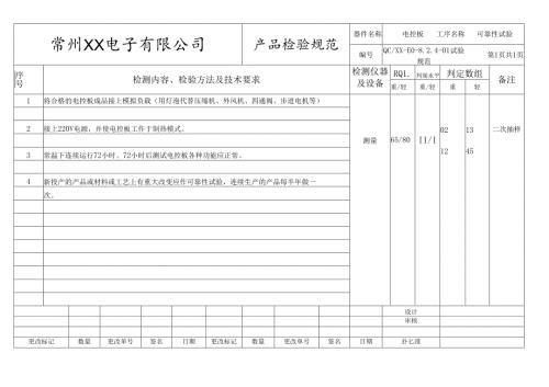 电控板可靠性试验规范.docx