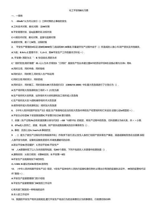 化工安全课后习题(含答案).docx