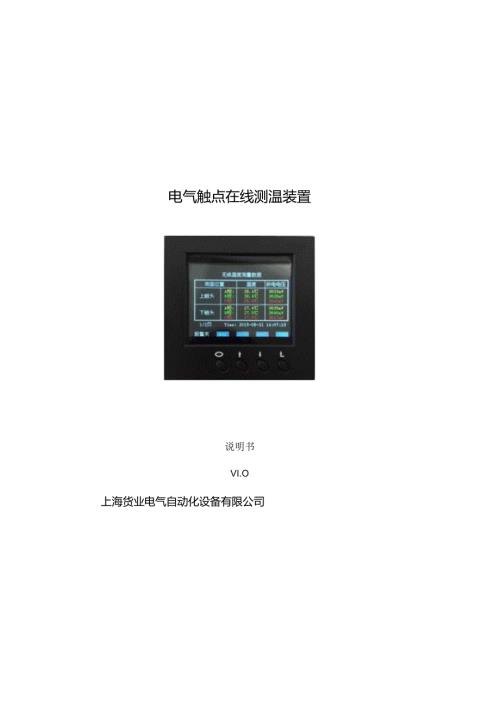 开关柜无线测温装置开关柜无线测温装置.docx