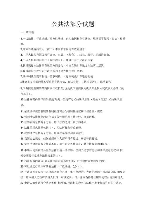 质量技术监督系统行政执法证考试题库.docx