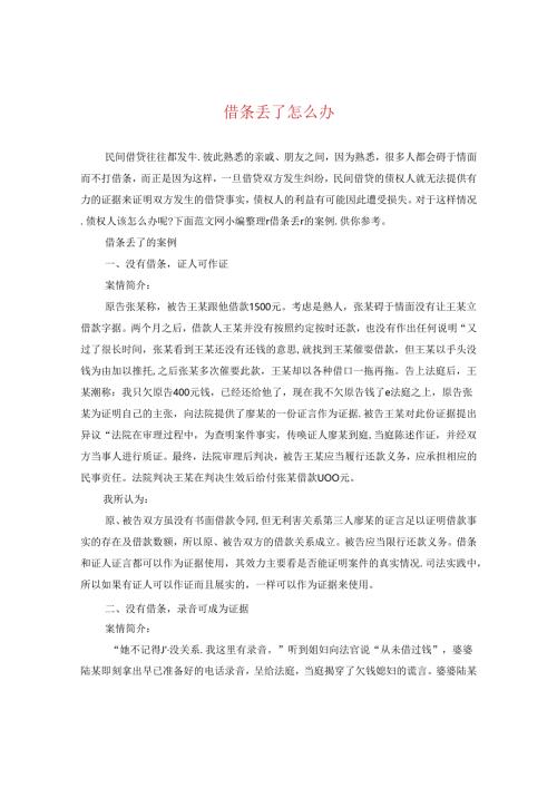 借条丢了怎么办.docx