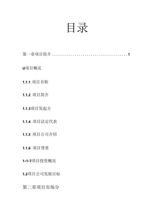 玻璃制造（中空玻璃、钢化玻璃、 夹胶玻璃、防弹玻璃）项目可行性研究报告.docx