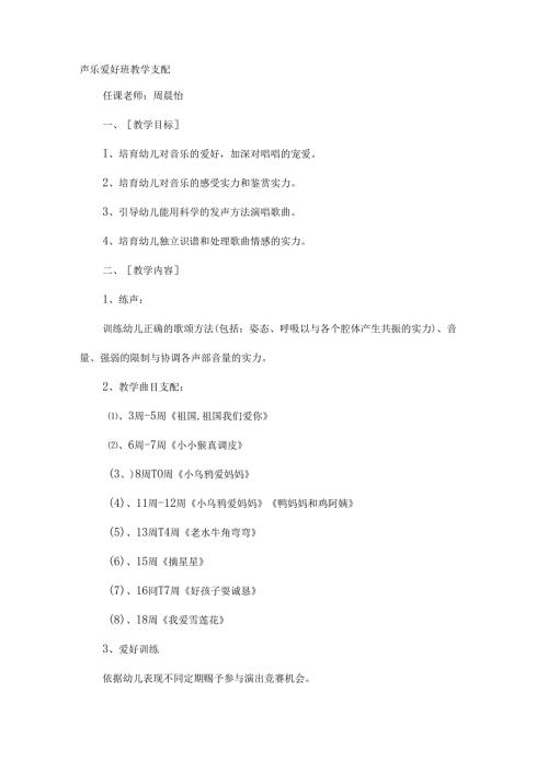 儿童声乐教学计划.docx