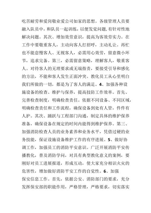 保安队伍的整改措施.docx