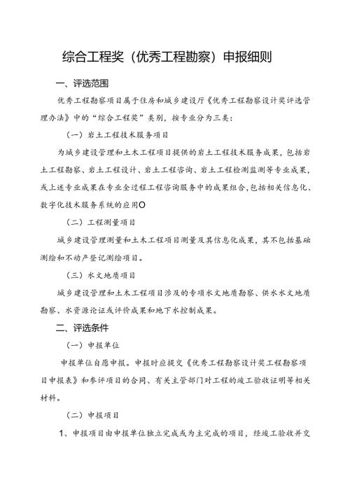 综合工程奖（工程勘察）申报细则.docx
