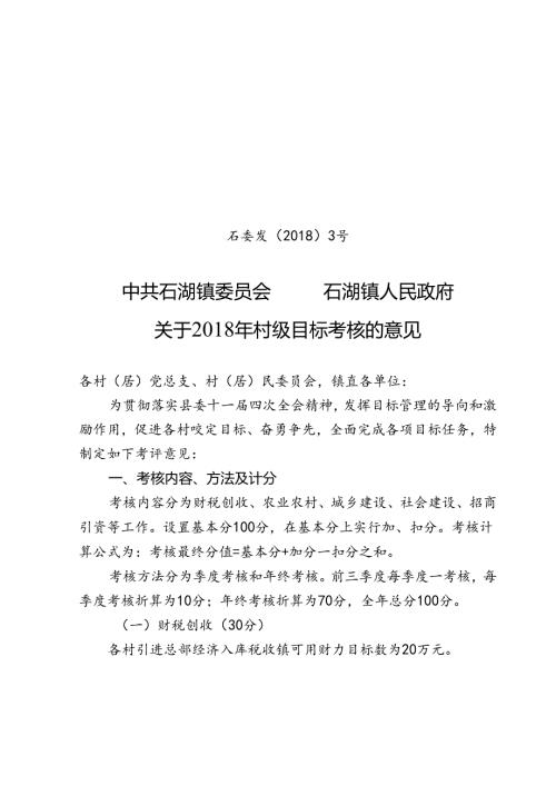 2011年国民经济和社会发展目标考核细则.docx