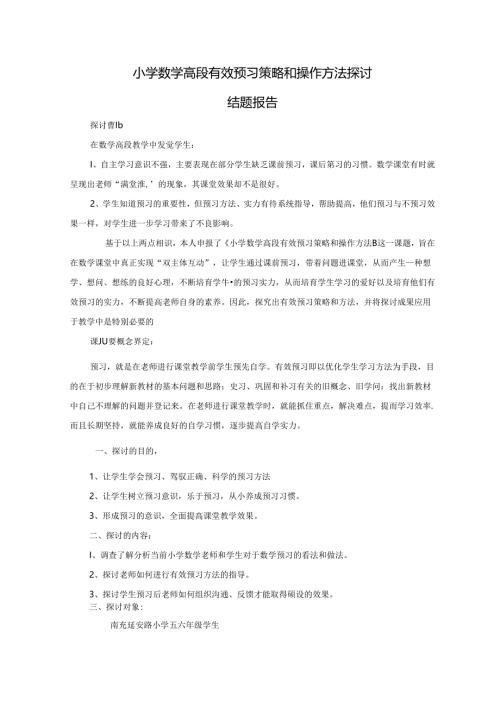 微型课题结题报告.docx
