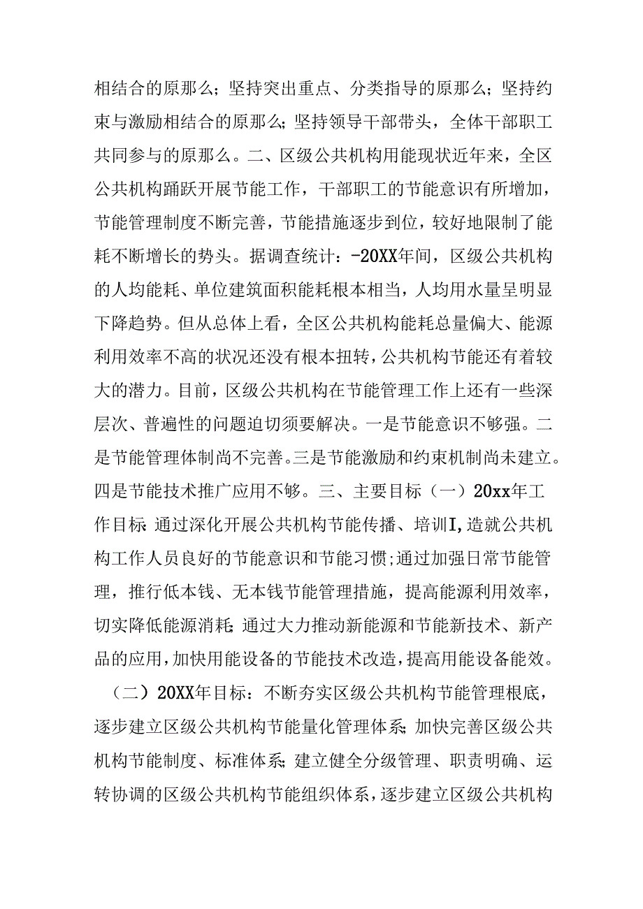 公共机构节能规划.docx_第2页