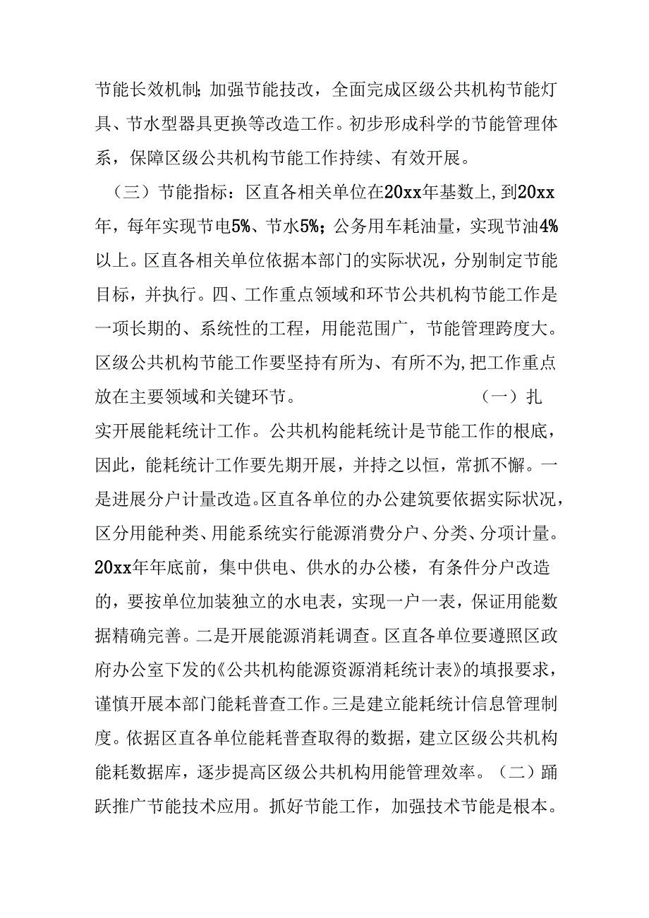 公共机构节能规划.docx_第3页