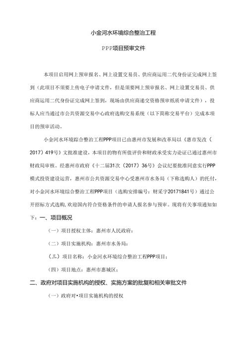 小金河水环境综合整治工程.docx