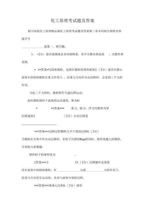 化工原理考试题及答案.docx