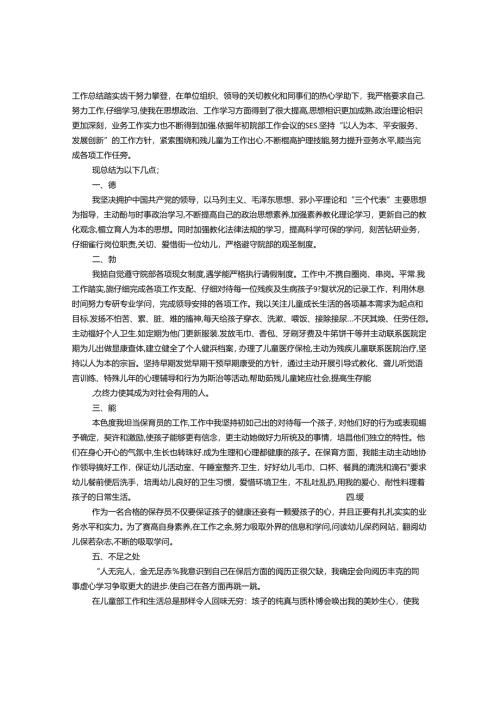 儿童福利院护理员年终总结.docx
