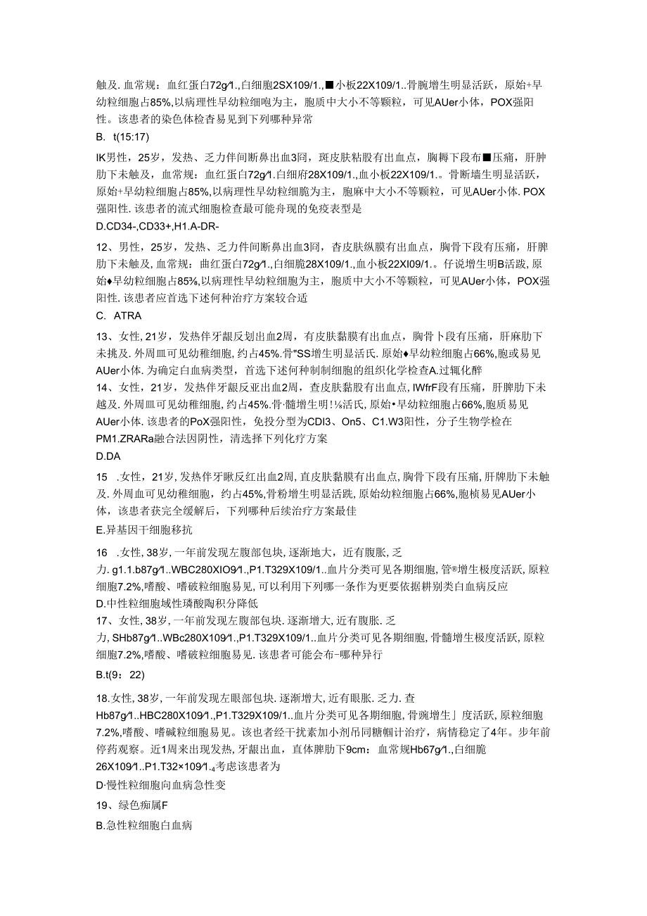 三基题库内科学二十九(医技)单选题200题.docx_第2页