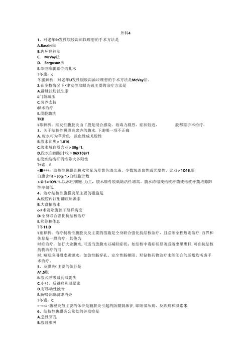 三基题库之医生外科4.docx