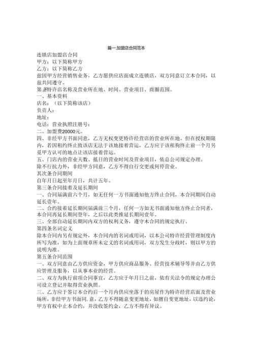 加盟店协议书.docx