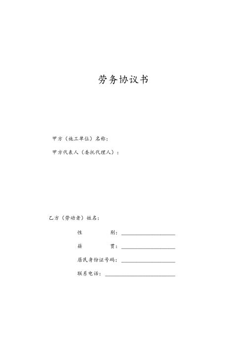 2农民工劳务协议书.docx