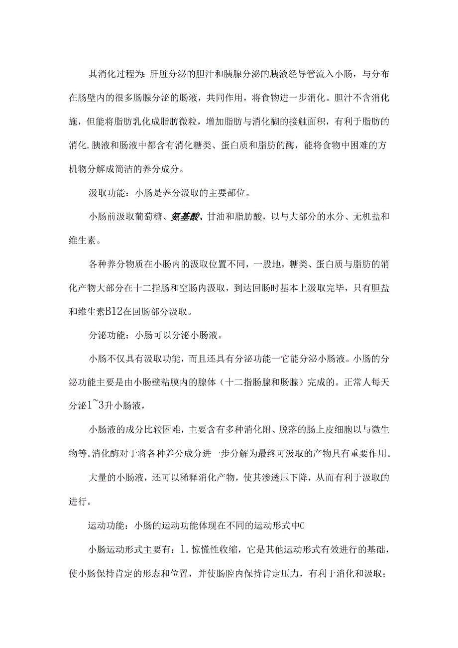 小肠的结构与功能图.docx_第2页
