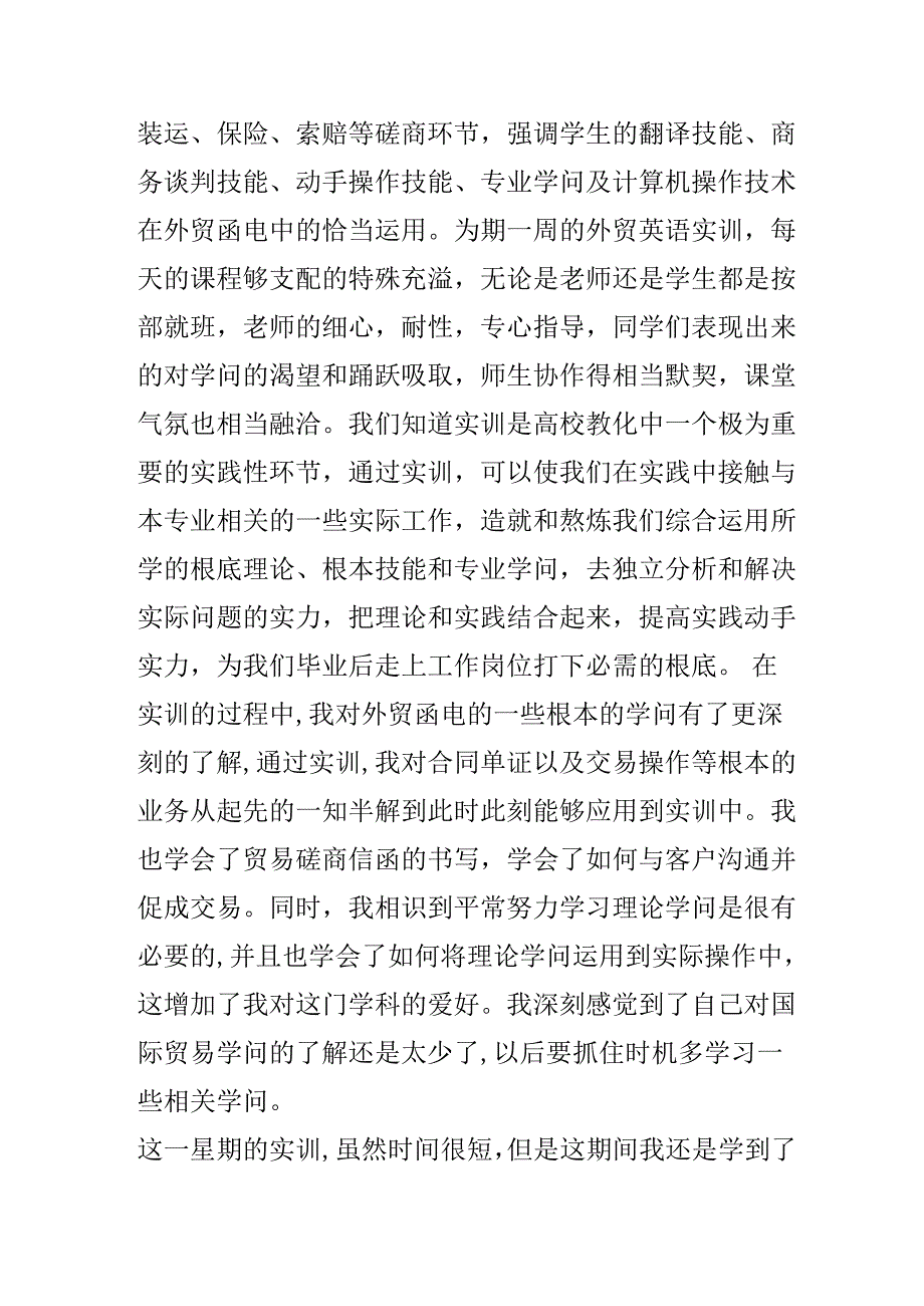 函电实训心得.docx_第2页