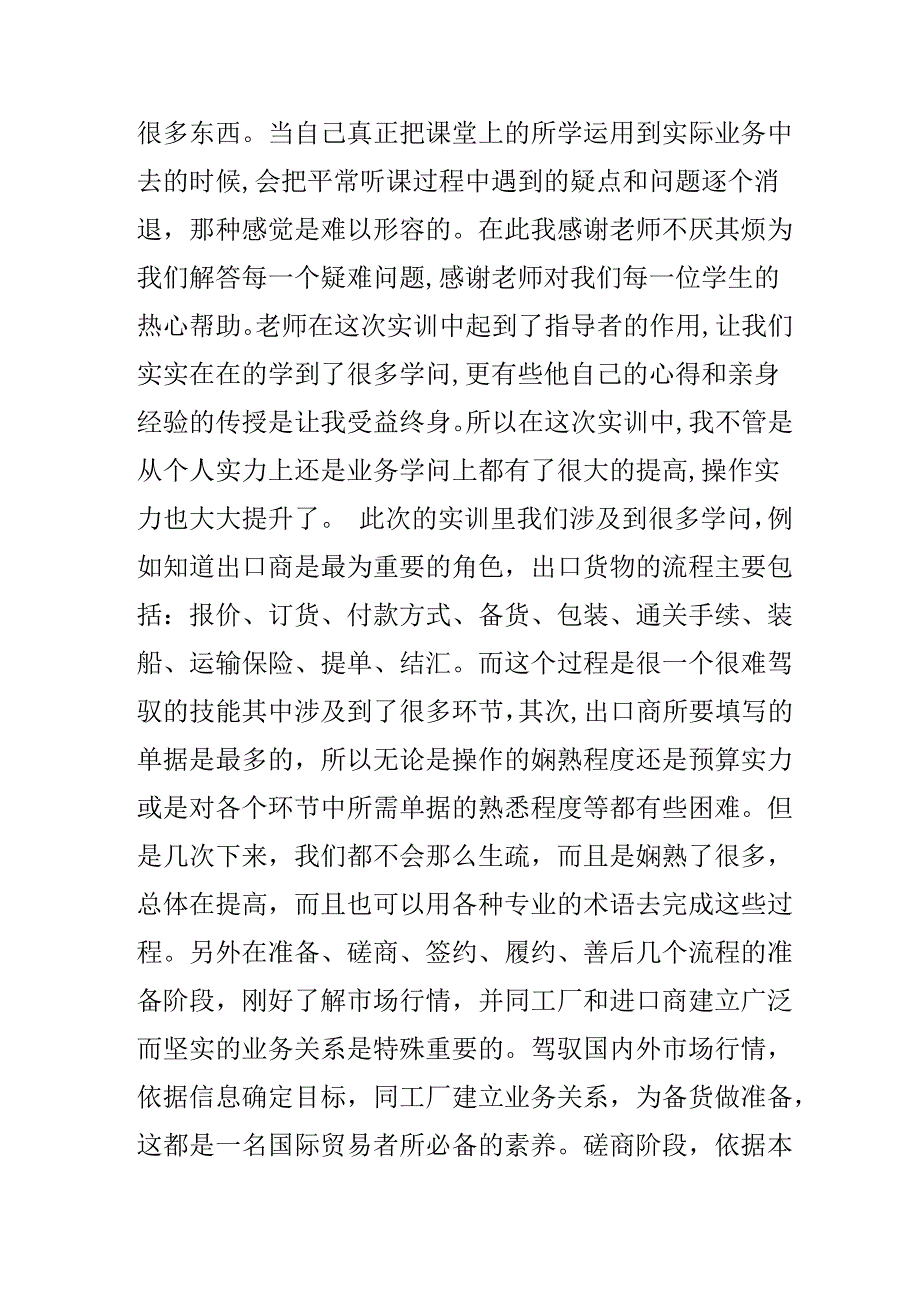 函电实训心得.docx_第3页