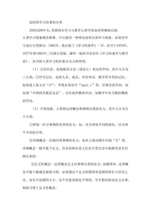 加涅的学习结果的分类.docx