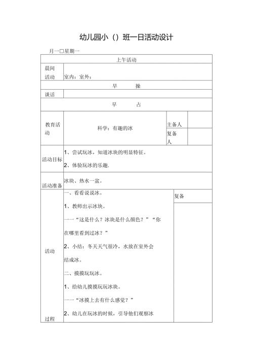 幼儿园小班主题五第3周教案1.docx