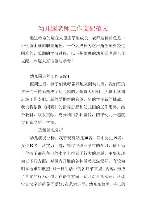 幼儿园教师工作计划范文.docx