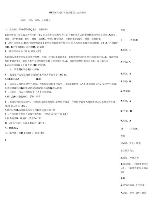 HSE知识同步测验训练题大全附答案.docx