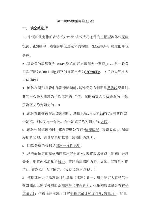 化工原理复习资料选择及计算题---答案.docx