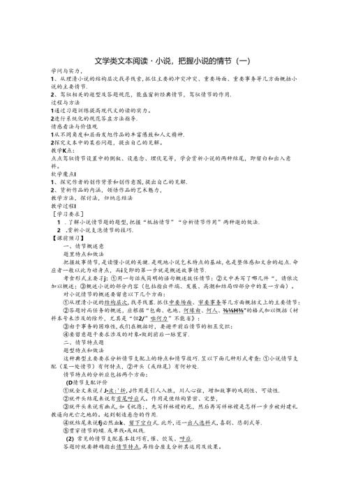 小说情节赏析(一)学生用.docx