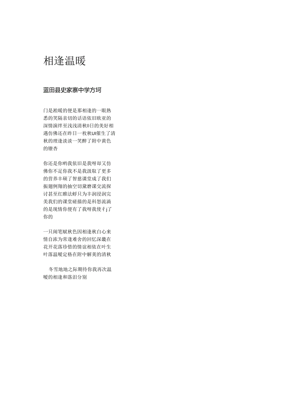 相逢温暖.docx_第1页