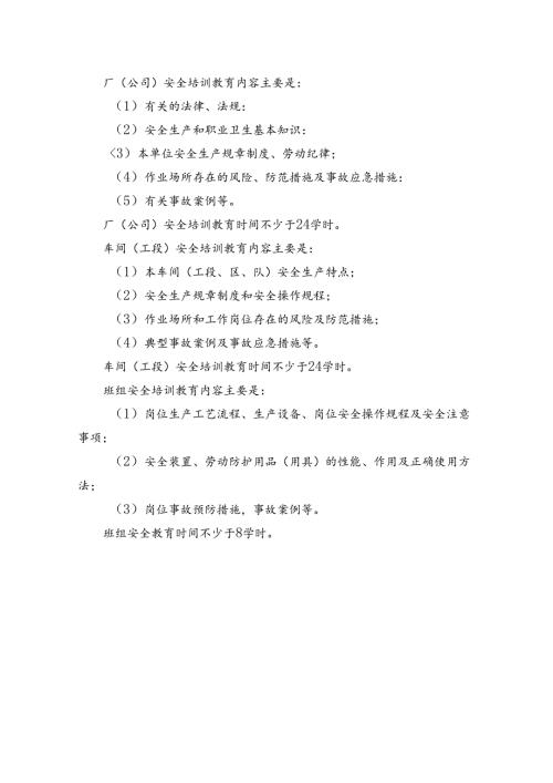三级（厂、车间、班组）安全教育卡.docx