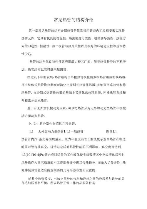 常见热管的结构介绍.docx