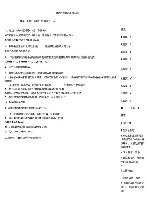 HSE知识竞赛考核习题.docx