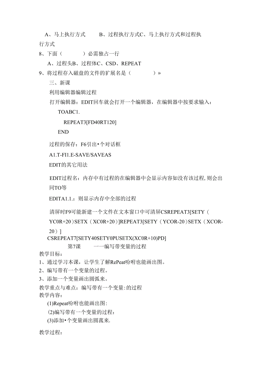 六年级上学期PCLOGO系统教案.docx_第3页