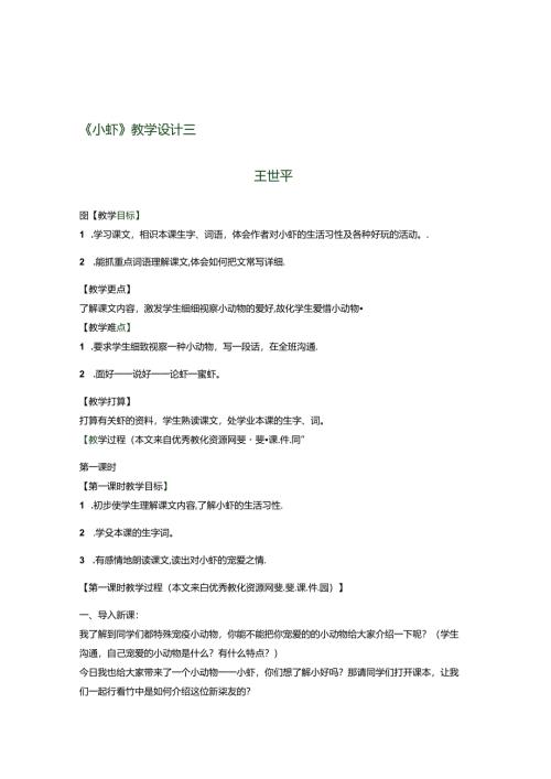 小虾教学设计.docx