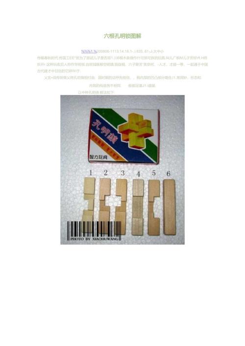 六根孔明锁图解.docx