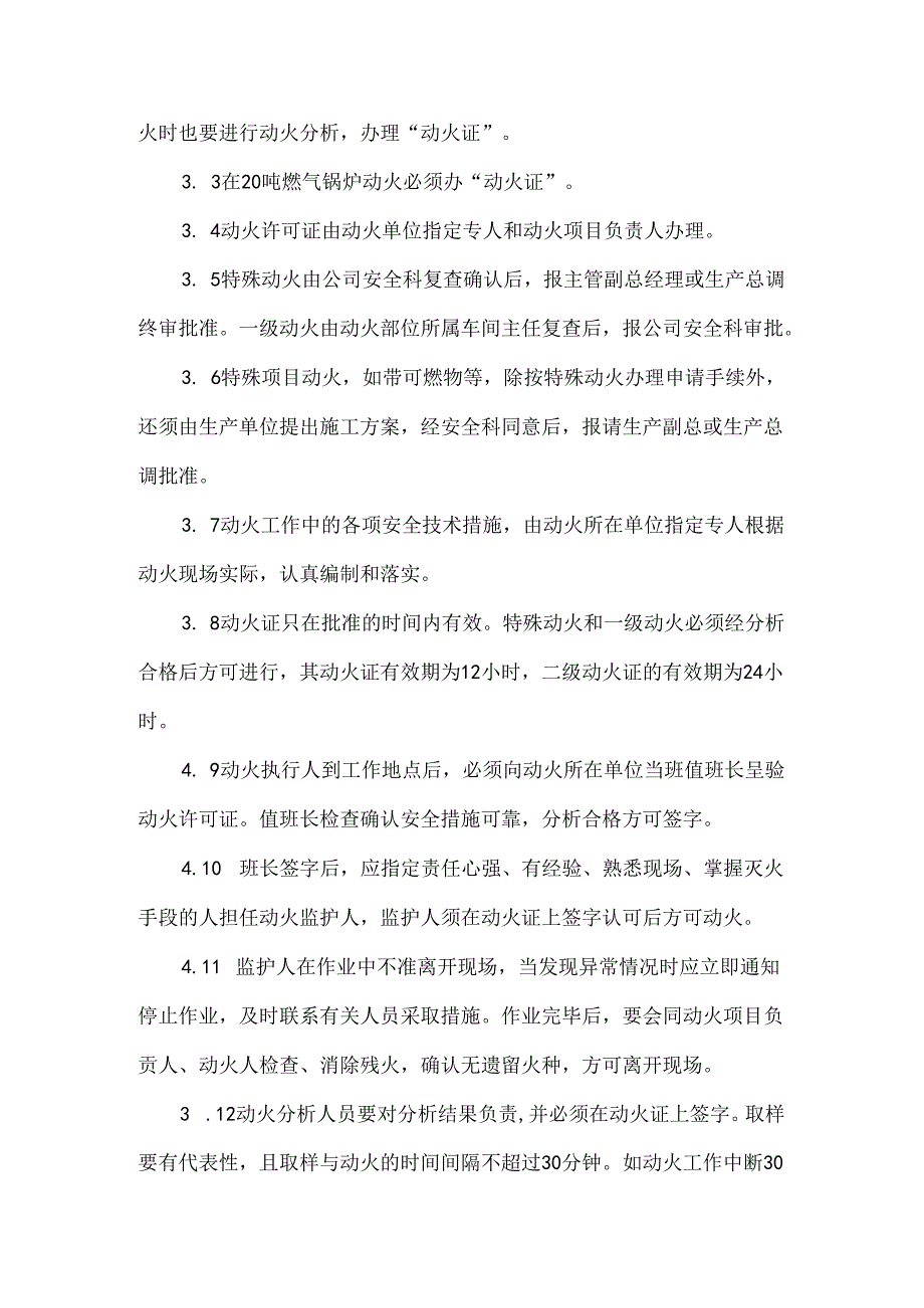 安全动火管理制度.docx_第2页
