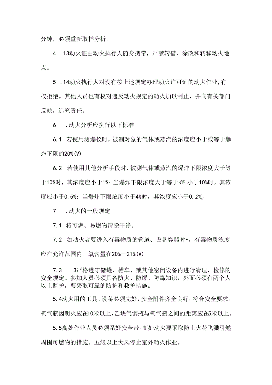 安全动火管理制度.docx_第3页