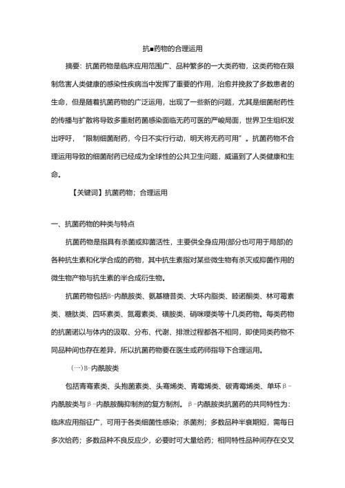 抗菌药物的合理使用.docx