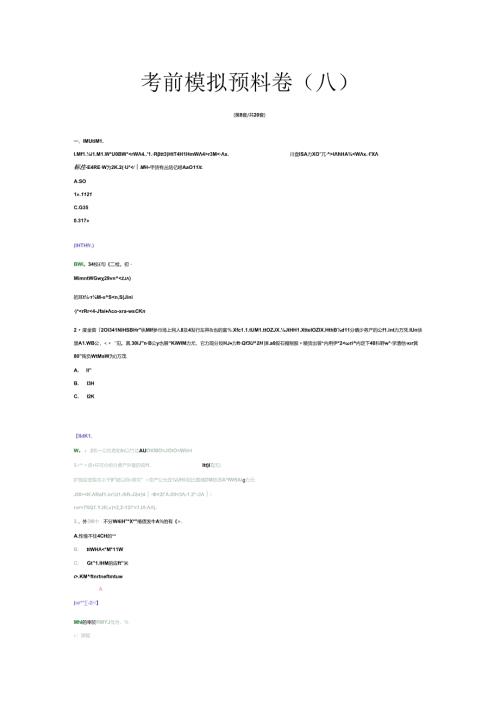 初级会计实务考前全真模拟预测卷.docx