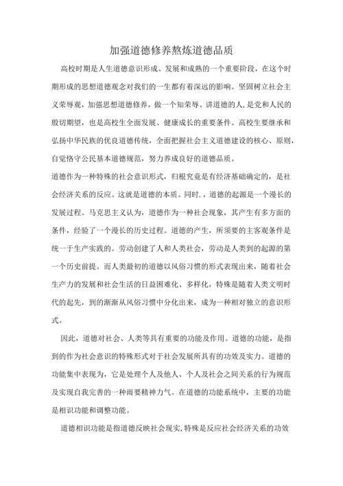 思想道德修养和法律基础论文.docx