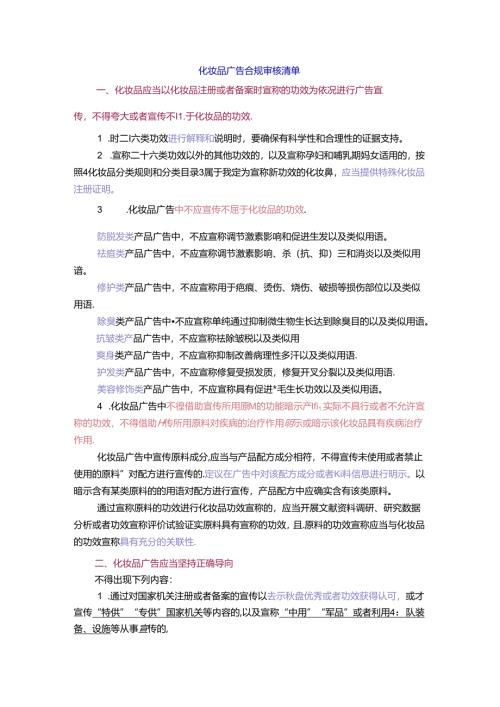化妆品广告禁用语汇总.docx