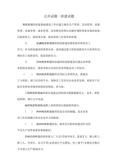 公共试题_班建试题.docx