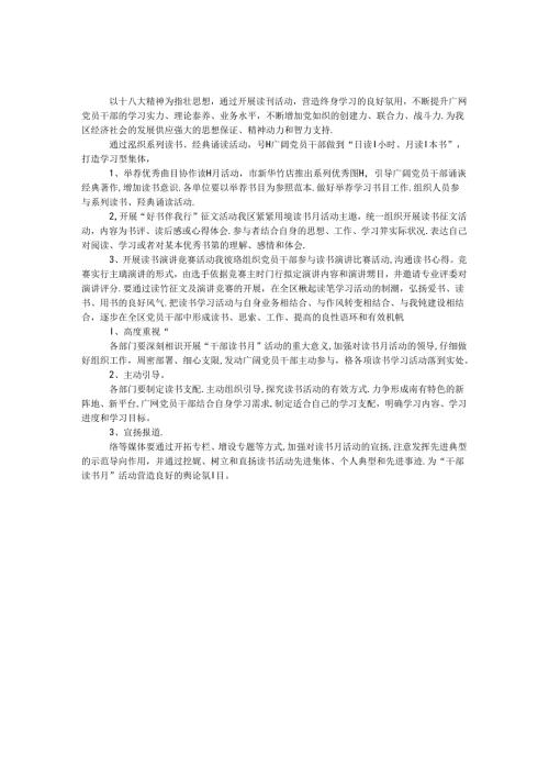 全镇读书月活动工作安排.docx