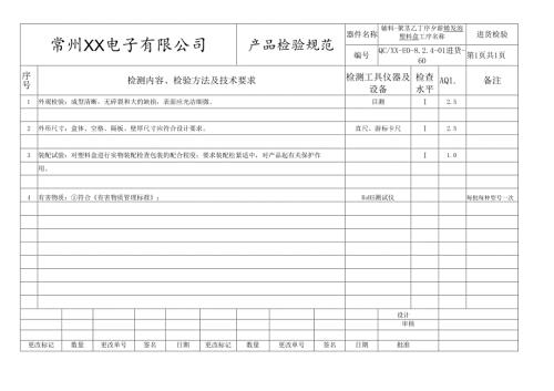聚苯乙烯发泡塑料盒进货检验标准.docx
