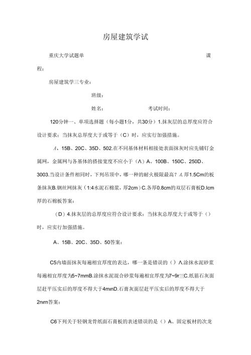 房屋建筑学试_0.docx