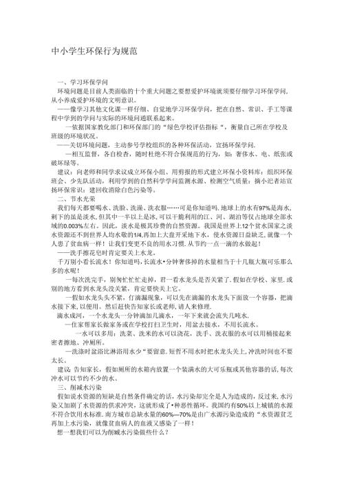 儿童环保行为规范.docx