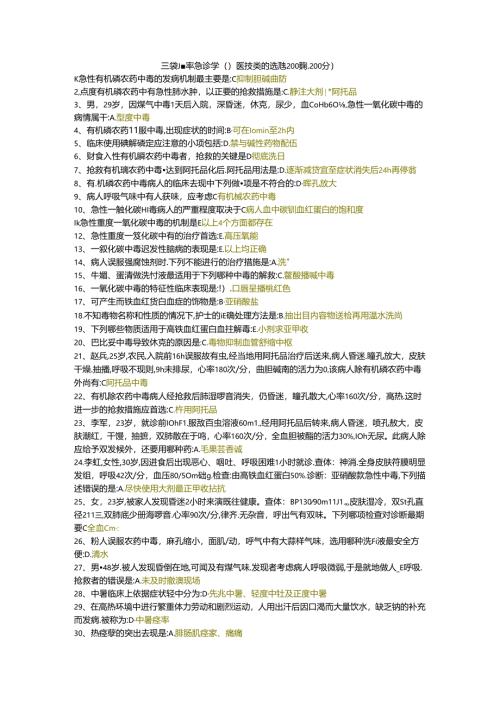 三级题库急诊学（一）医技类单选题200题.docx