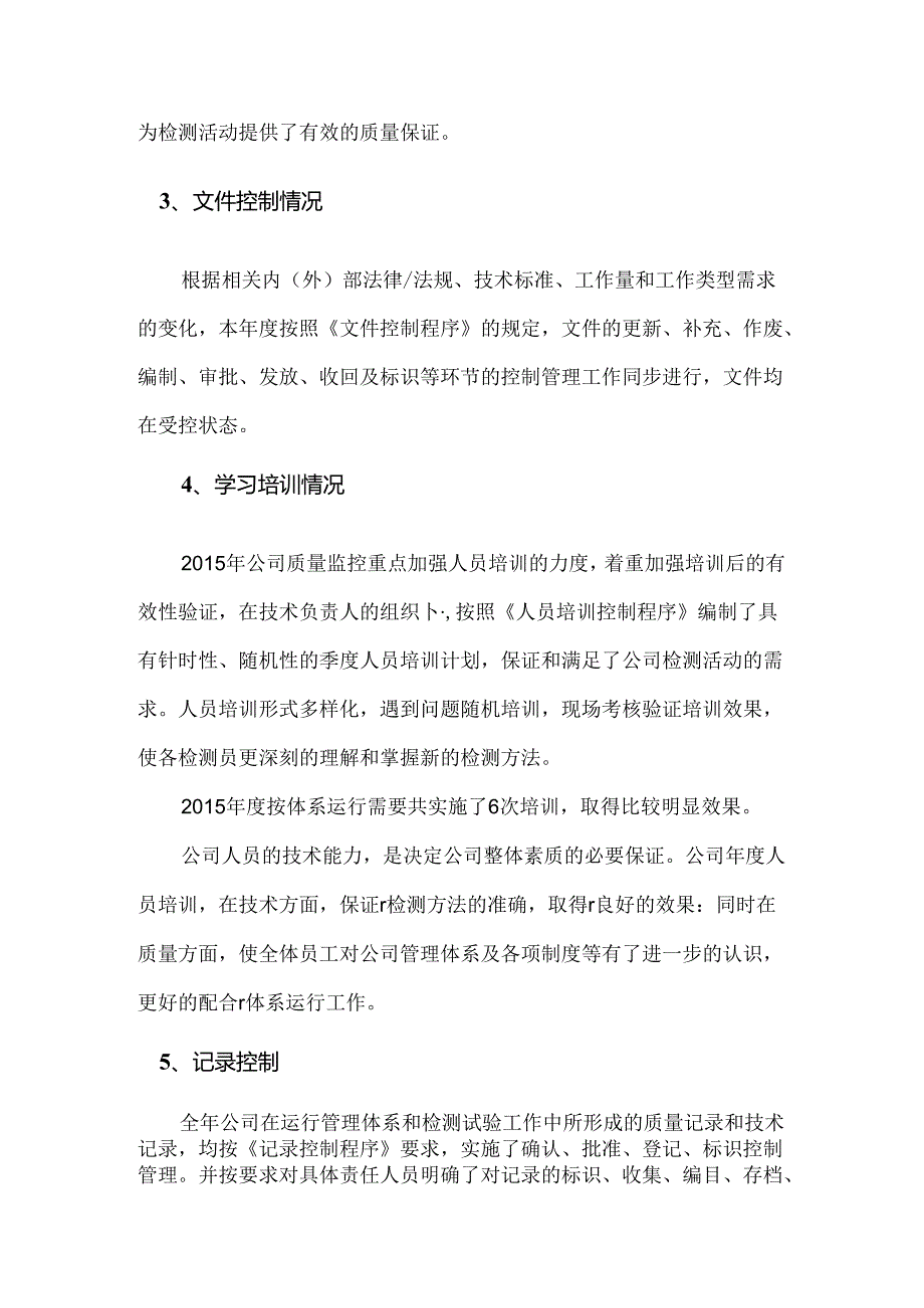 2015年管理评审质量负责人及质量安全室报告.docx_第2页